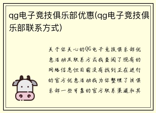 qg电子竞技俱乐部优惠(qg电子竞技俱乐部联系方式)