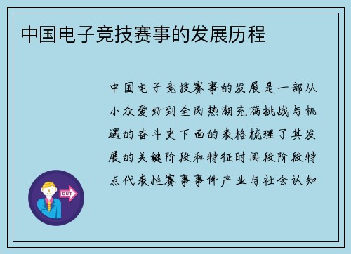 中国电子竞技赛事的发展历程