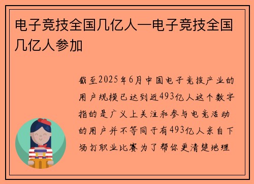 电子竞技全国几亿人—电子竞技全国几亿人参加
